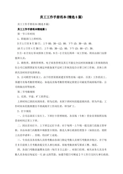 员工工作手册范本(精选5篇)