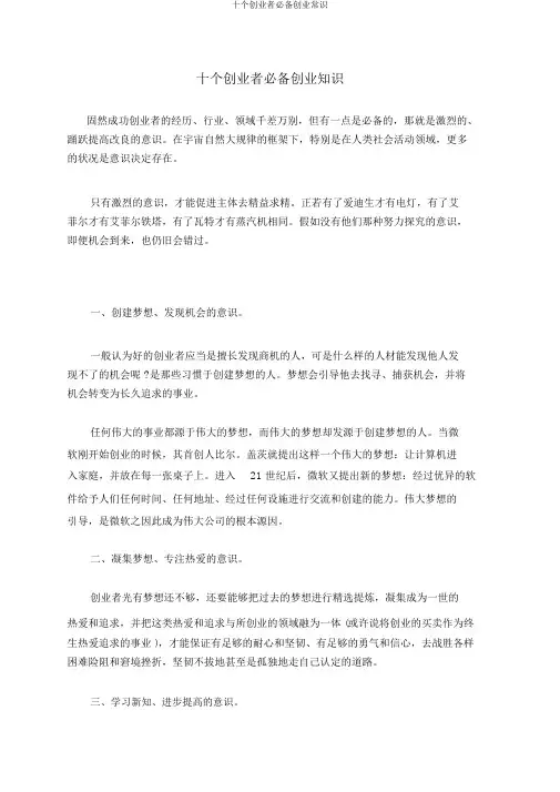十个创业者必备创业常识