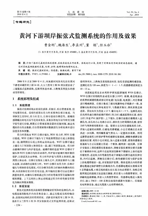 黄河下游坝岸振弦式监测系统的作用及效果