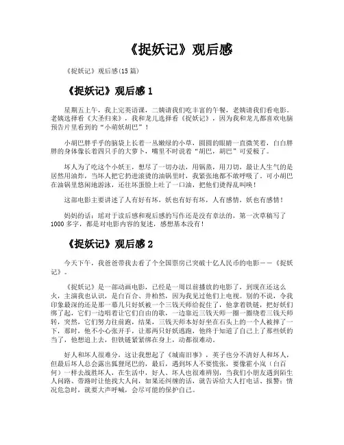 《捉妖记》观后感