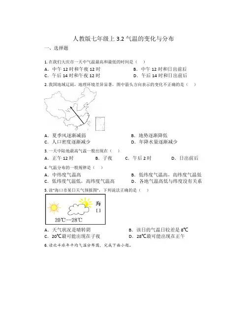 3 2气温的变化与分布 同步练习 人教版地理七年级上册 