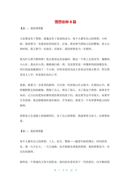 理想老师6篇