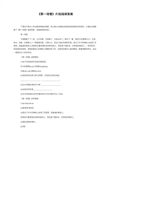 《第一场雪》片段阅读答案