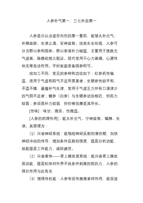 人参补气第一,三七补血第一