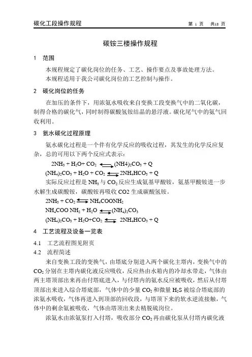 碳化工段操作规程