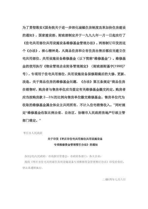 枣庄市住宅共用部位共用设施设备