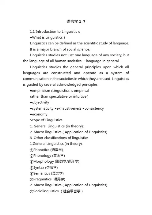语言学1-7