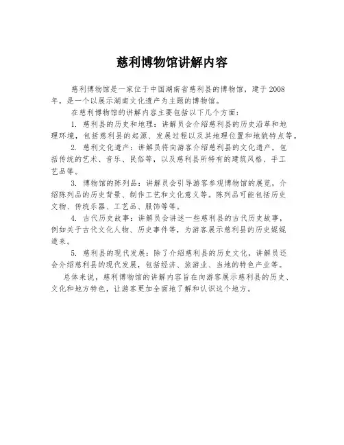 慈利博物馆讲解内容