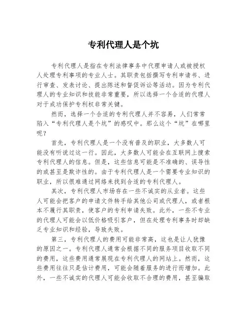 专利代理人是个坑
