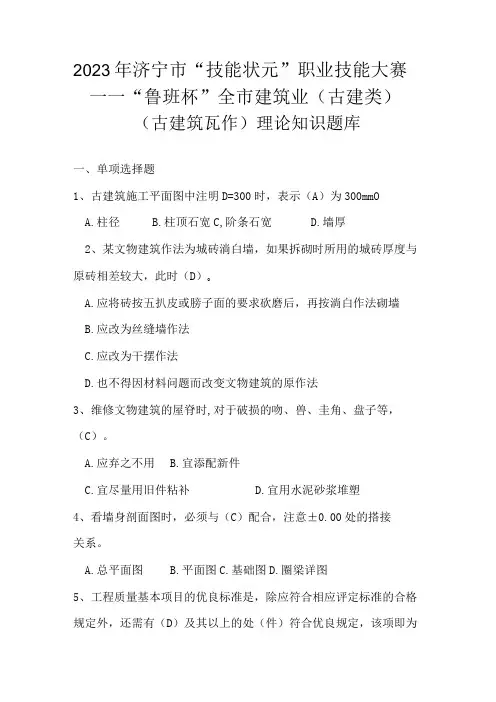 古建筑瓦作知识题库含参考答案