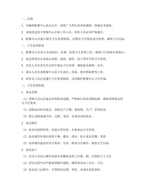 配餐中心卫生管理制度范本
