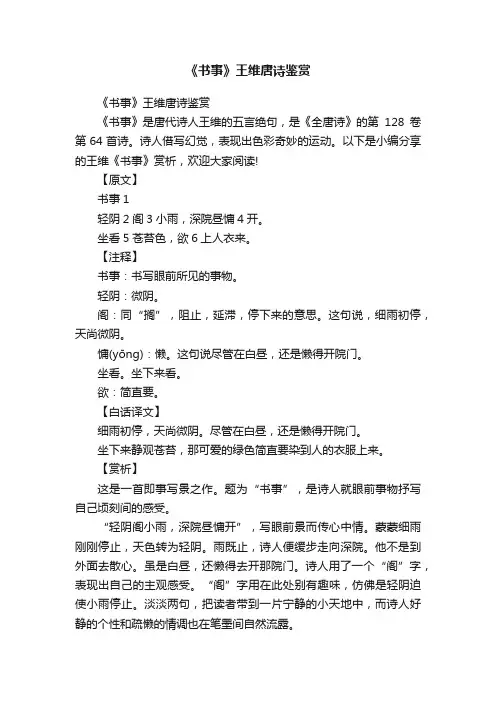 《书事》王维唐诗鉴赏