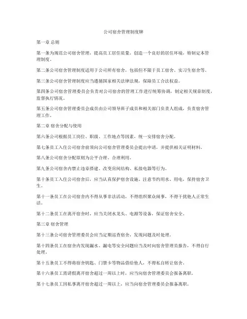 公司宿舍管理制度牌