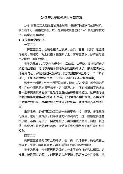 1~3岁儿童如何进行早教方法