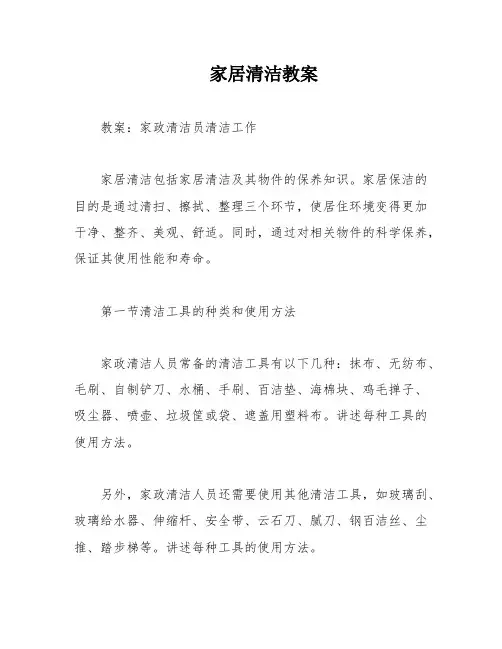 家居清洁教案