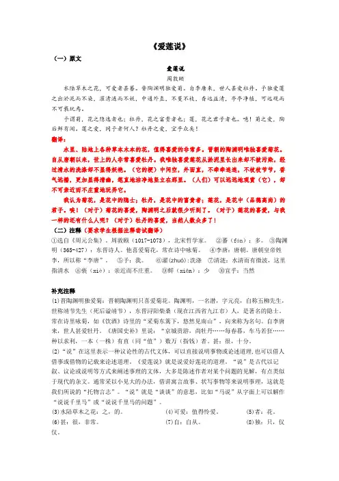 课内古诗文复习05《爱莲说》七年级语文下学期期中期末课内备考与专项复习(部编五四制)上海专用)解析版