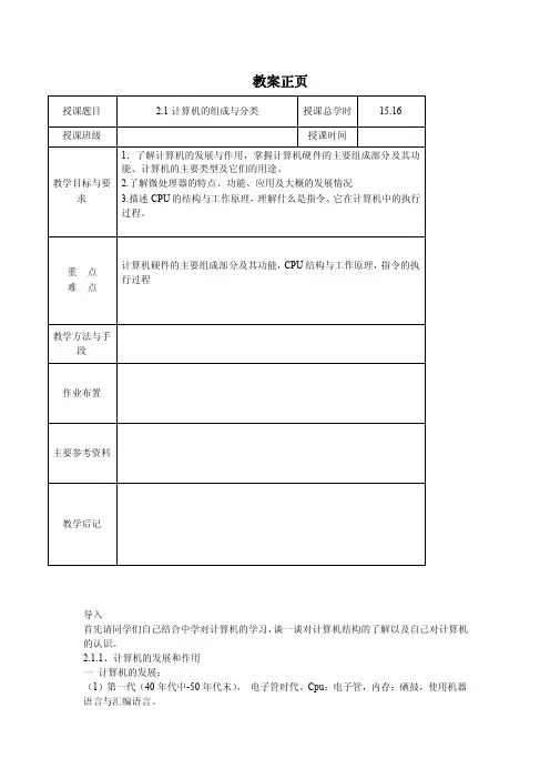 计算机的组成与分类教案