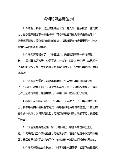今年的经典语录