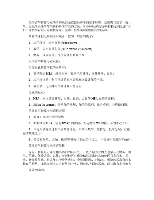 解读美国精算专业