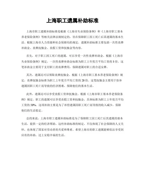 上海职工遗属补助标准
