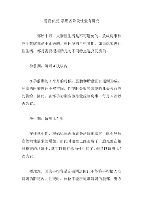 爱要有度 孕期各阶段性爱有讲究