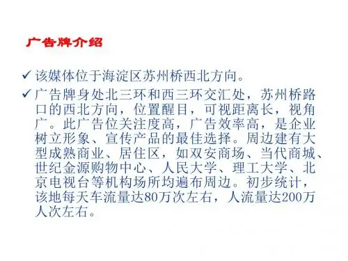 北京高速路段广告资源