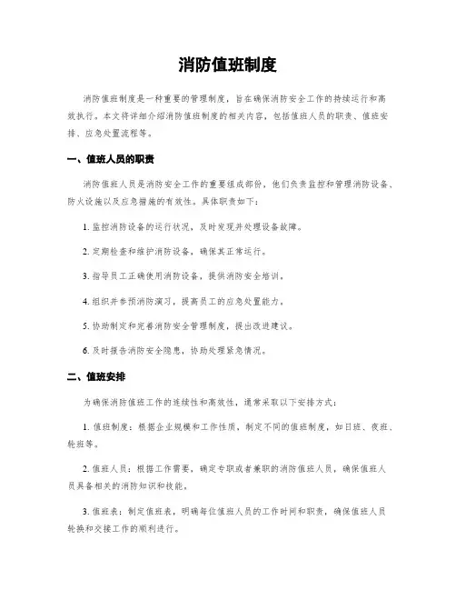 消防值班制度