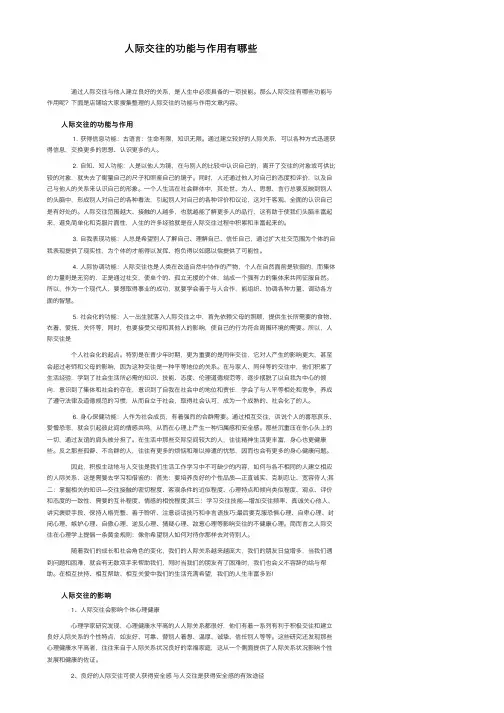 人际交往的功能与作用有哪些