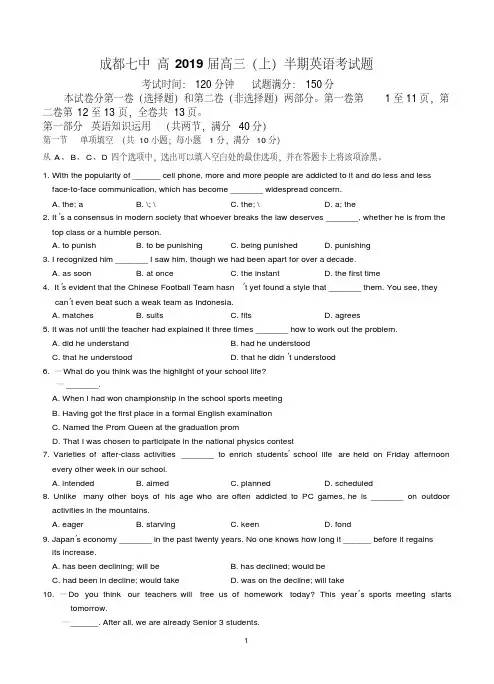 四川省成都七中2019届高三上学期期中考试英语试题