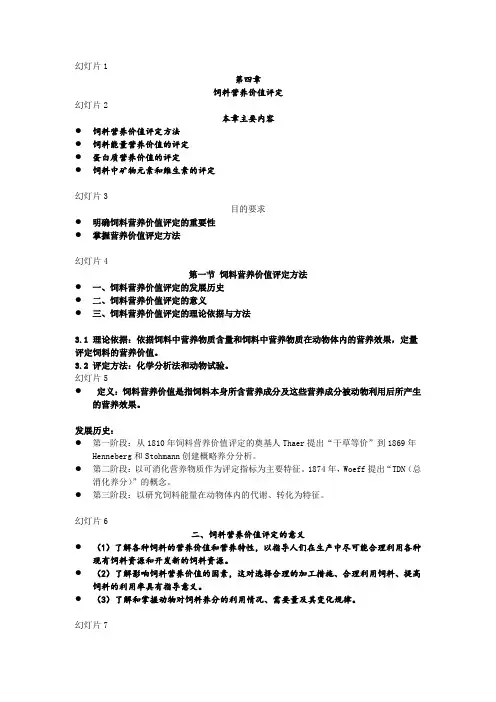 饲料-营养价值评定