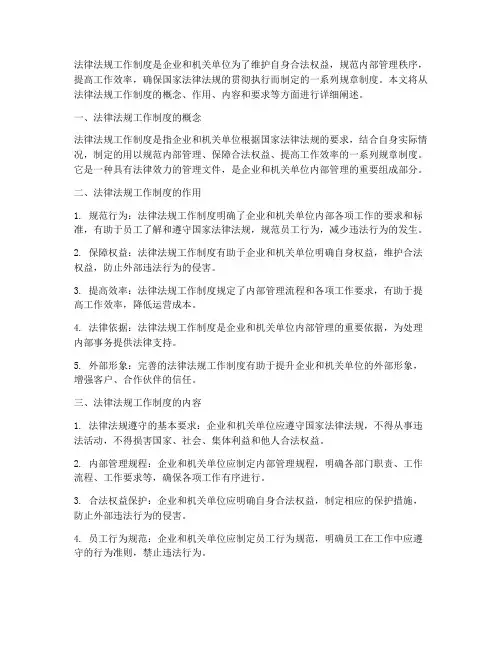 法律法规工作制度