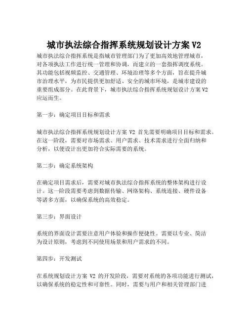 2023-城市执法综合指挥系统规划设计方案V2-1