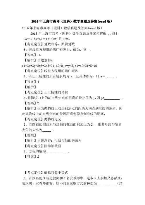 2016年上海市高考(理科)数学真题及答案()