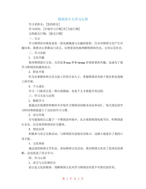韩国语个人学习心得