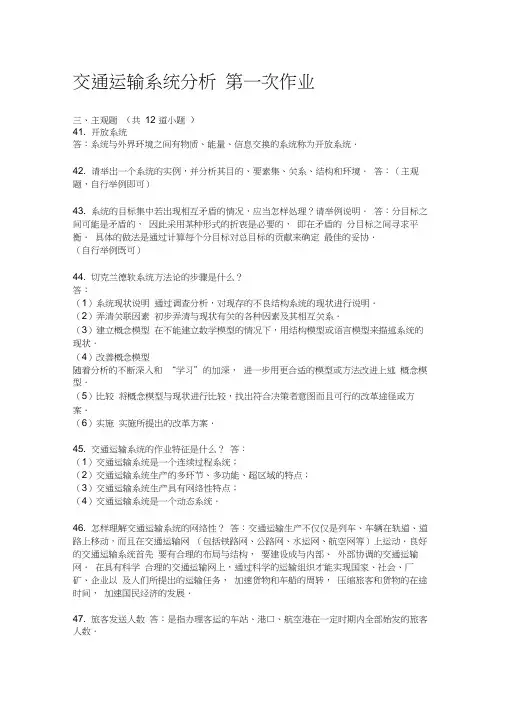 西南交大交通运输系统分析离线作业