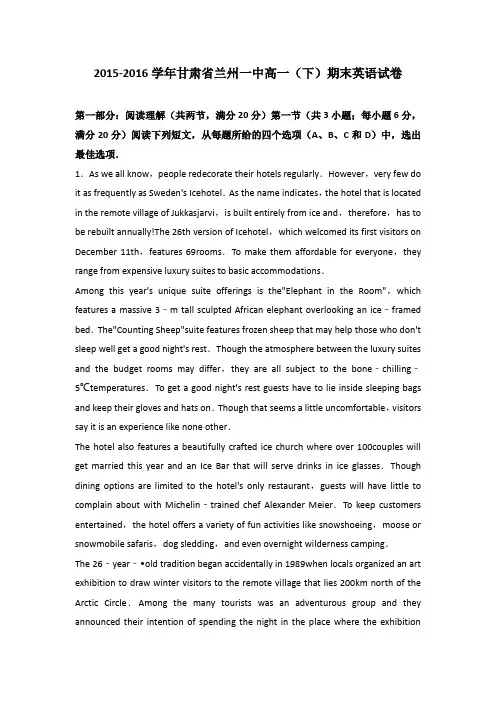 甘肃省兰州一中2015-2016学年高一(下)期末英语试卷(解析版)