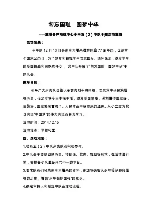 勿忘国耻 队会
