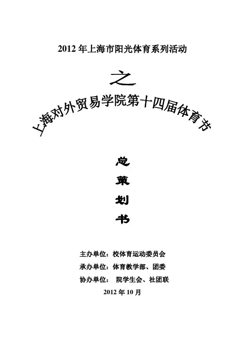 2012年上海阳光体育系列活动