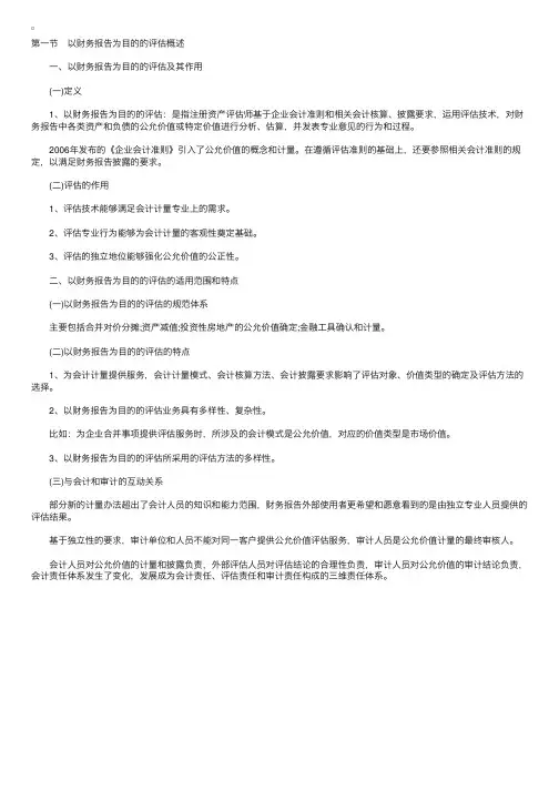 资产评估辅导：财务报告为目的的评估（1）