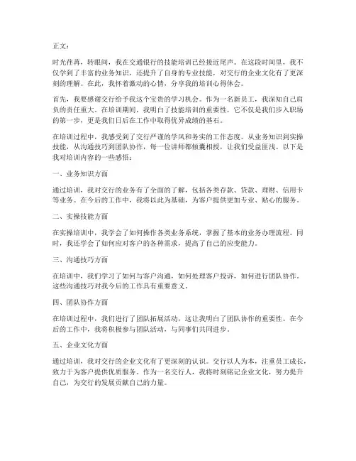 交行技能培训心得体会范文