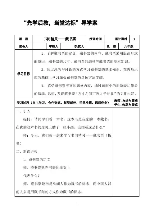 八年级美术导学案上