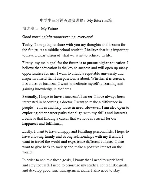 中学生三分钟英语演讲稿：My future三篇