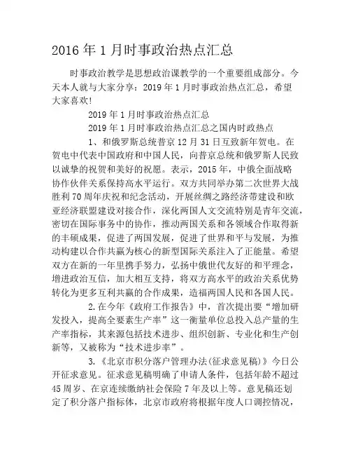 2019年1月时事政治热点汇总