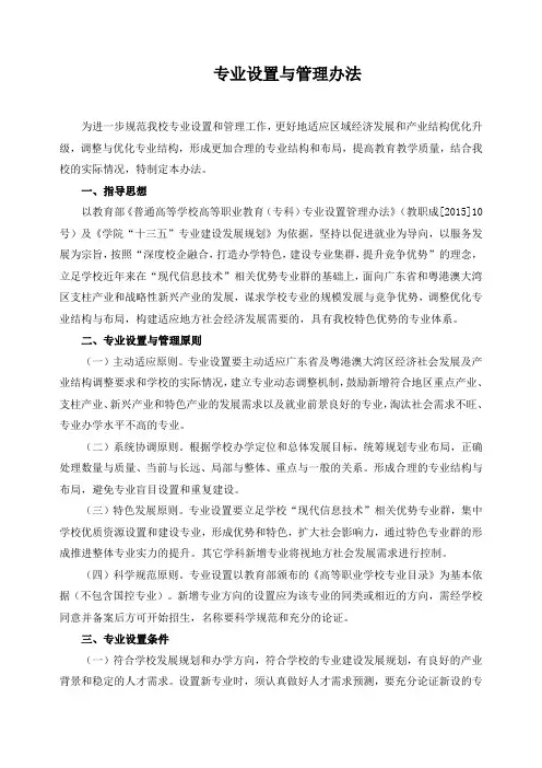 专业设置与管理办法