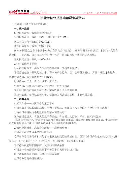 事业单位公共基础知识考试资料