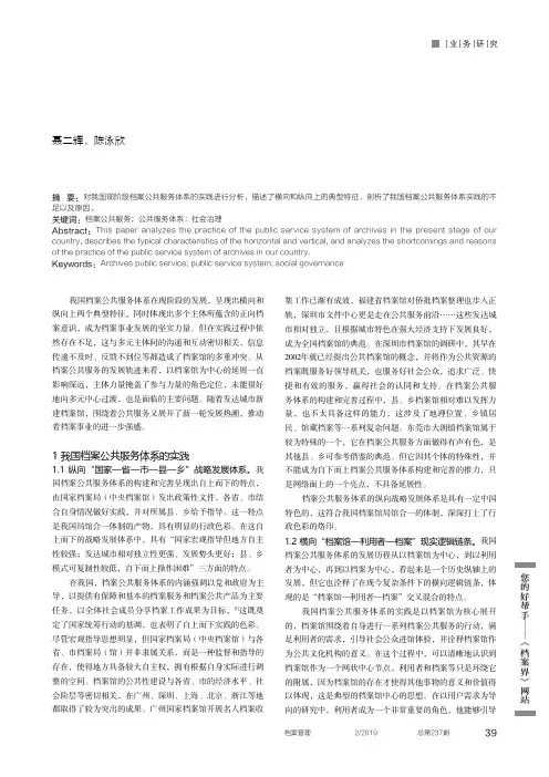社会治理视角下档案公共服务体系：实践与不足