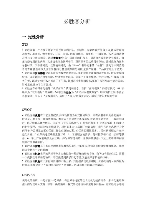 必胜客分析报告