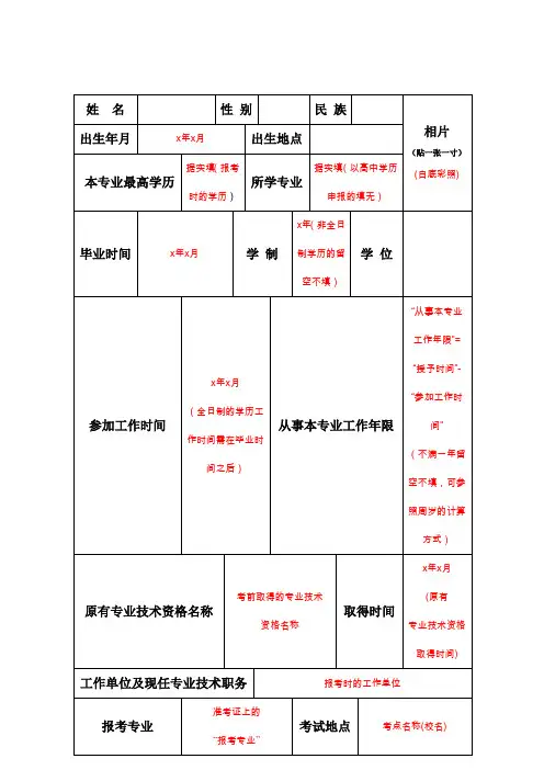 资格考试合格人员登记表填表说明-二级建造师