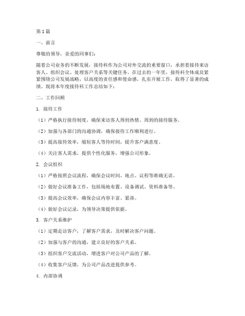 接待科工作总结报告范文(3篇)