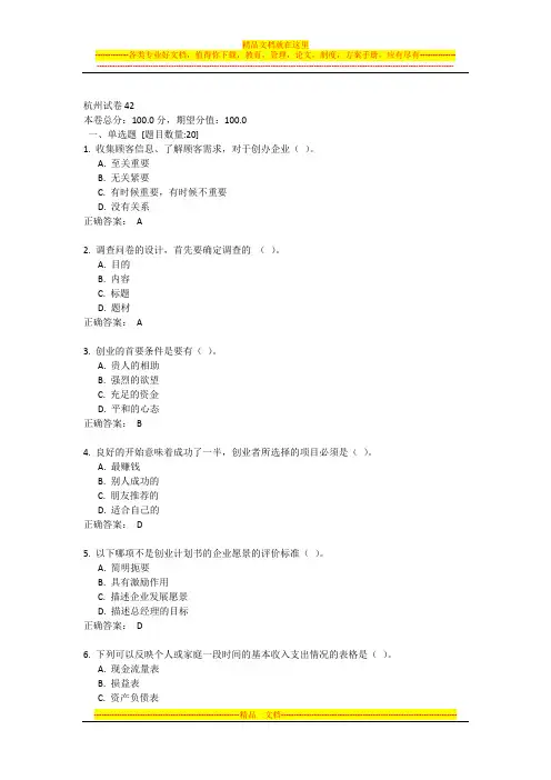 创业实训杭州试卷42